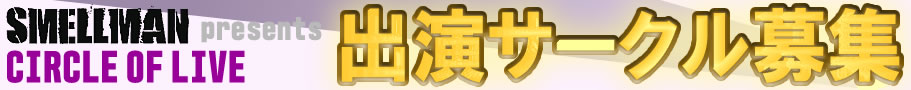CIRCLE OF LIVE �o���T�[�N����W